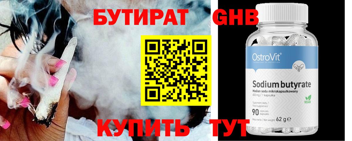 БУТИРАТ BDO Кашира
