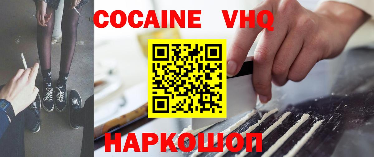Cocaine VHQ Кашира
