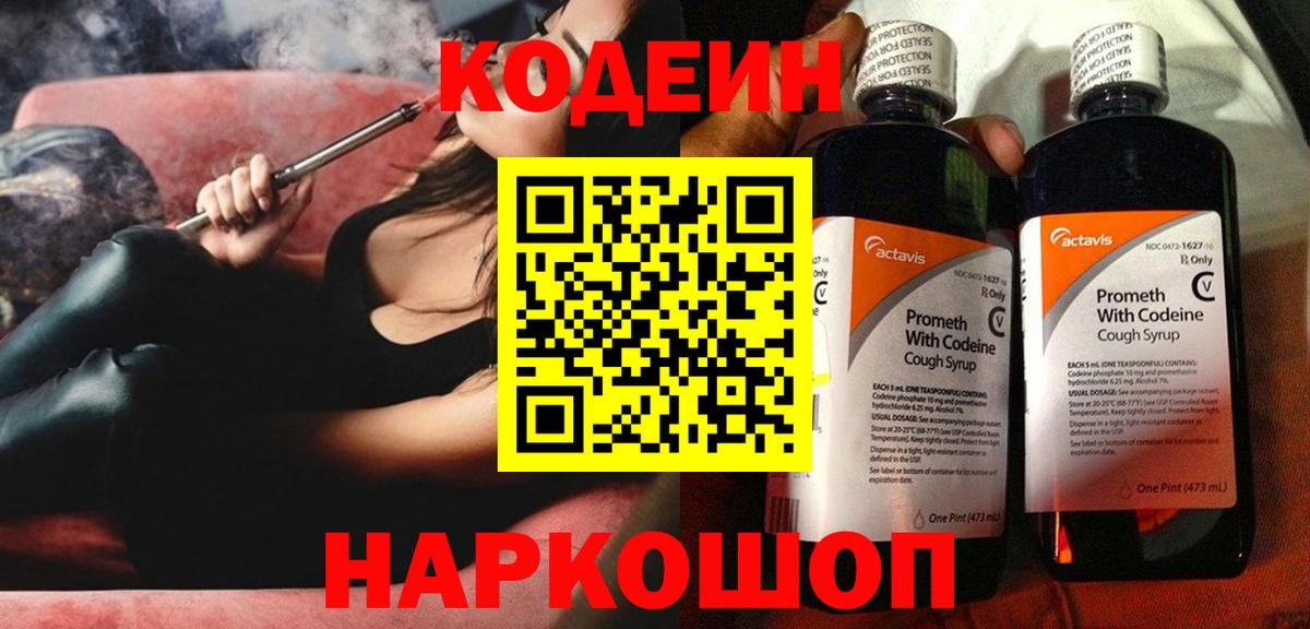 Кодеин напиток Lean (лин) Кашира