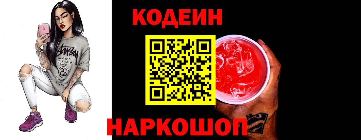 Кашира  Кодеиновый сироп Lean Purple Drank  Вход с VPN 