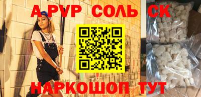 соль курить ск Шелехов