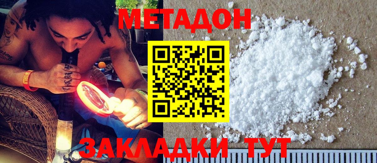 Метадон methadone  Вход с VPN  Кашира 