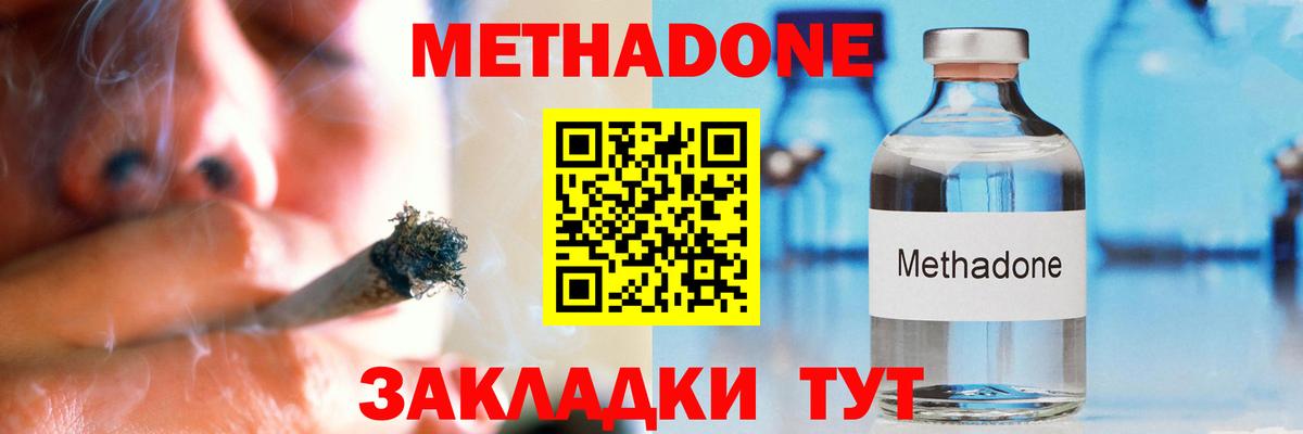 МЕТАДОН кристалл Кашира