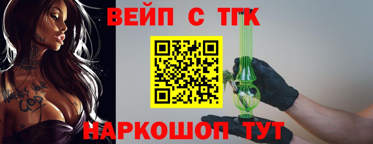 ТГК вейп  Вход с VPN  Кашира 